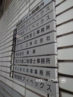 福興第2ビル