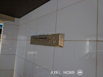 麹町4丁目ビル