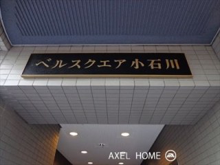 ベルスクエア小石川