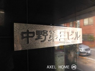 中野第三ビル 【事務所】