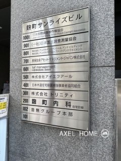 麹町サンライズビル