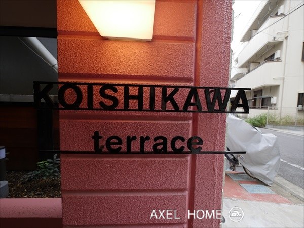 小石川テラス