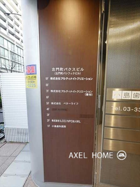 左門町パクスビル