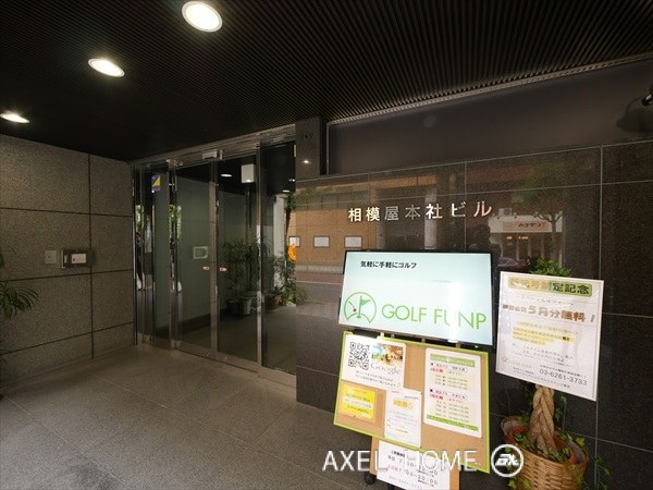 相模屋本社ビル