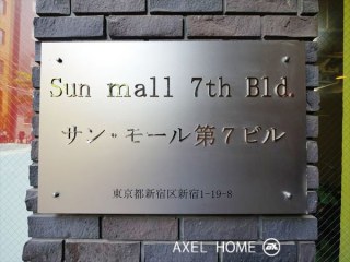 サンモール第7ビル