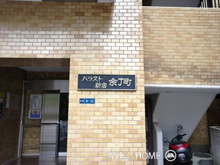 パラスト新宿余丁町