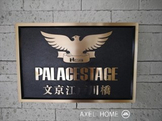 パレステージ文京江戸川橋