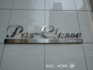 パスクラッセ本郷春木町（paz-classe本郷春木町）