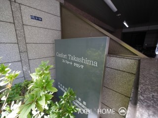 コンフォートタカシマ