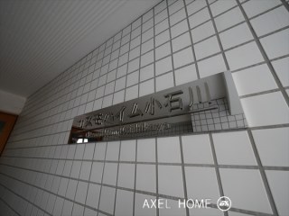コスモハイム小石川