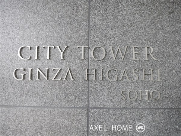 シティタワー銀座東