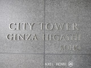 シティタワー銀座東