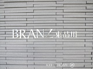 ブランズ東品川