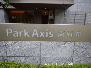 パークアクシス南麻布