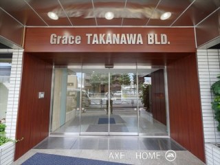 グレイス高輪
