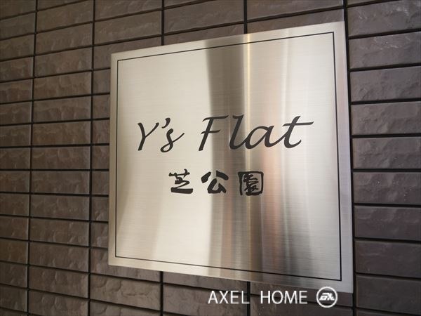 Y's Flat 芝公園（ワイズフラット芝公園）