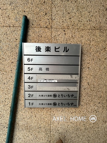 後楽ビル