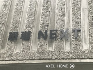 珊瑚NEXT