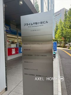 プライム千駄ヶ谷（事務所）
