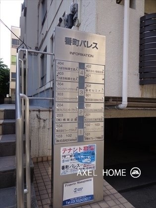 番町パレス