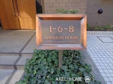 麻布台ハウス