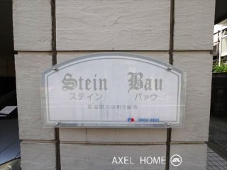 ステインバァウ