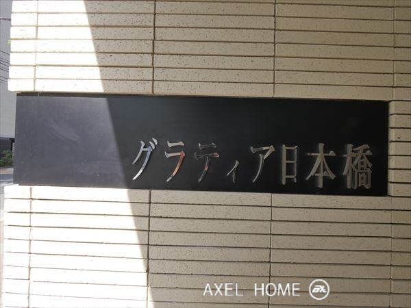 グラティア日本橋