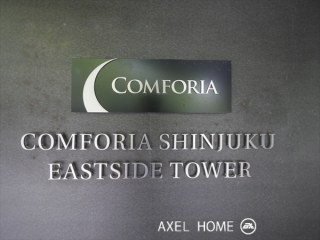 コンフォリア新宿イーストサイドタワー