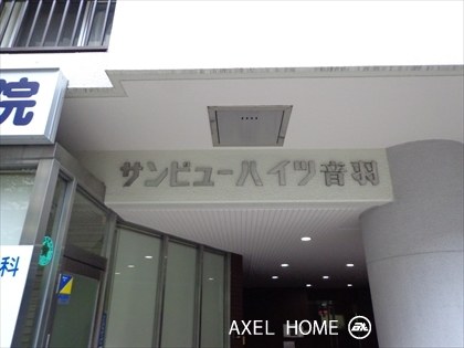 サンビューハイツ音羽