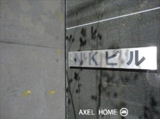 NKビル