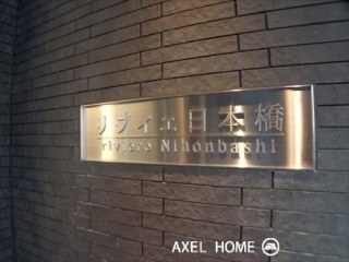 リヴィエ日本橋