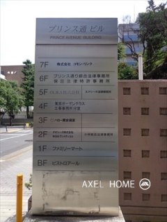 プリンス通ビル