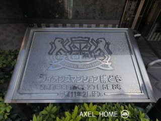 ライオンズマンション勝どき