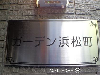 ガーデン浜松町