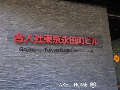 合人社東京永田町ビル