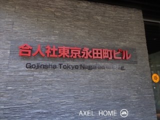 合人社東京永田町ビル