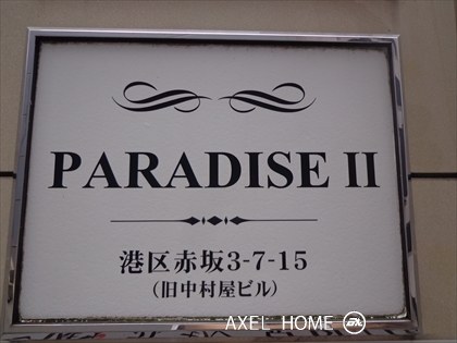 PARADISEⅡ (赤坂パラダイス2ビル)