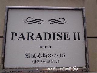 PARADISEⅡ (赤坂パラダイス2ビル)