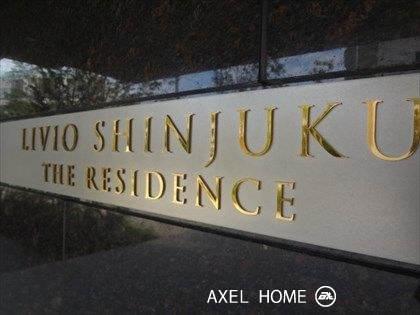 リビオ新宿ザ・レジデンス
