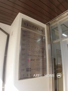 ストークビル長崎　（事務所）