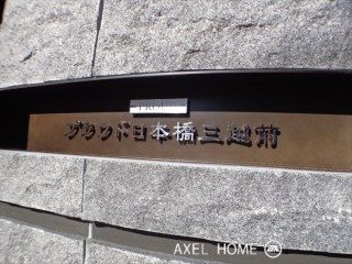 プラウド日本橋三越前