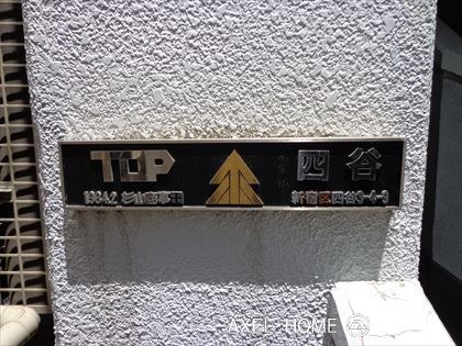 TOP四谷　（トップ四谷）