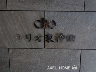 クリオ東神田