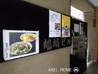 嶋崎ビル