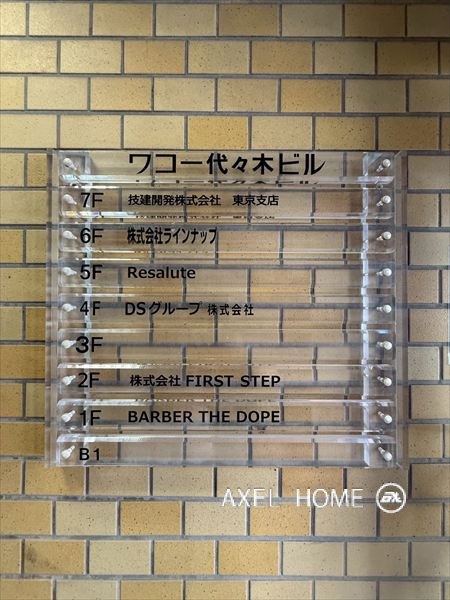 ワコー代々木（事務所・店舗）