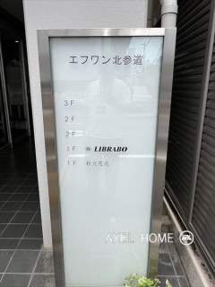 エフワン北参道ビル（事務所）