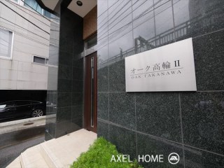 オーク高輪Ⅱ