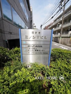西新宿ミノシマビル　(事務所)