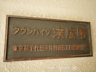 タウンハイツ末広町