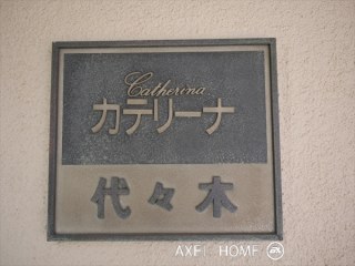 カテリーナ代々木